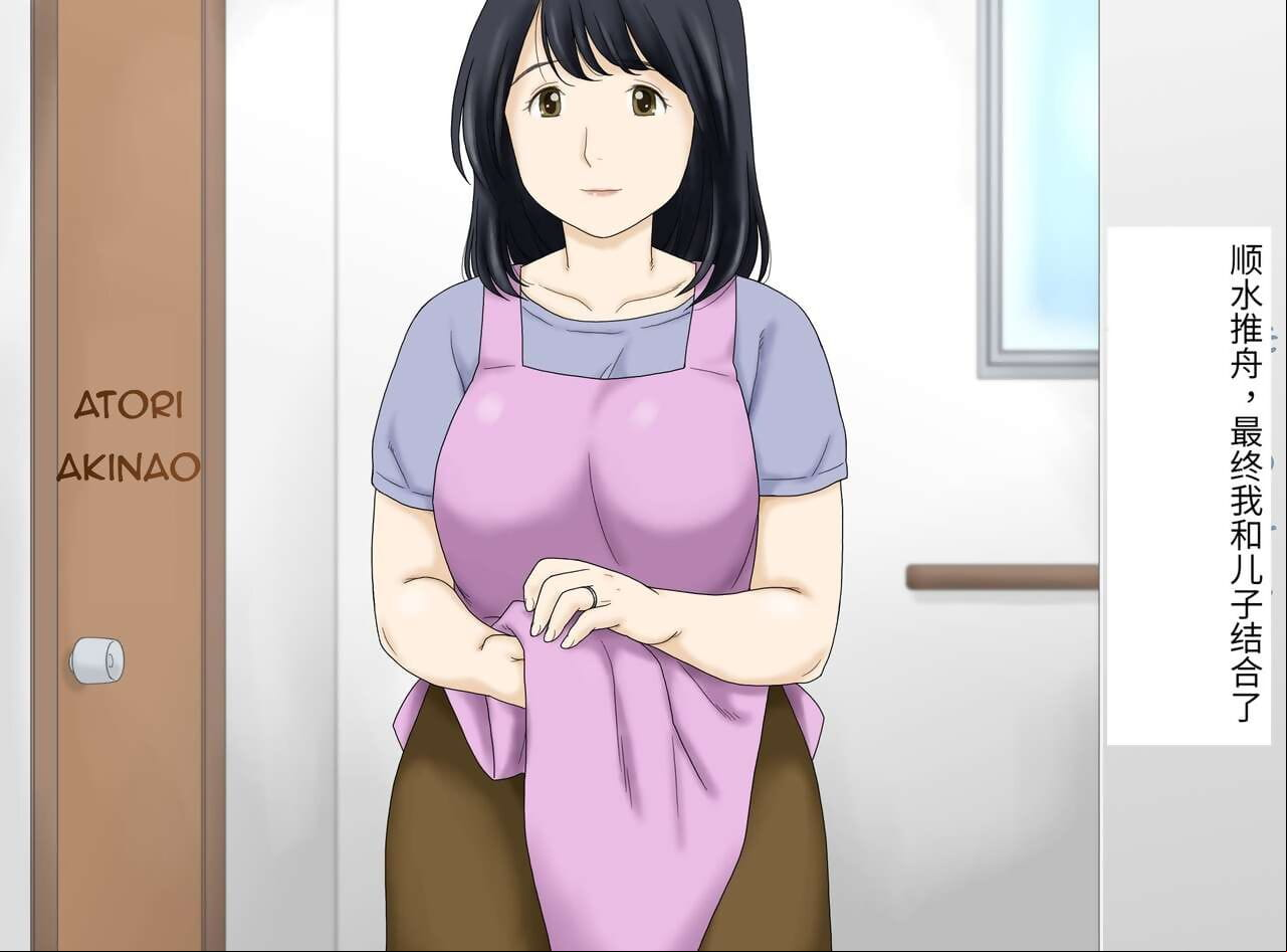 Atori Akinao Atori K Nagare de Musuko to Tsunagacchatta Chinese å‘çƒ§ç‹¼å‹ä¸ªäººæ±‰åŒ–