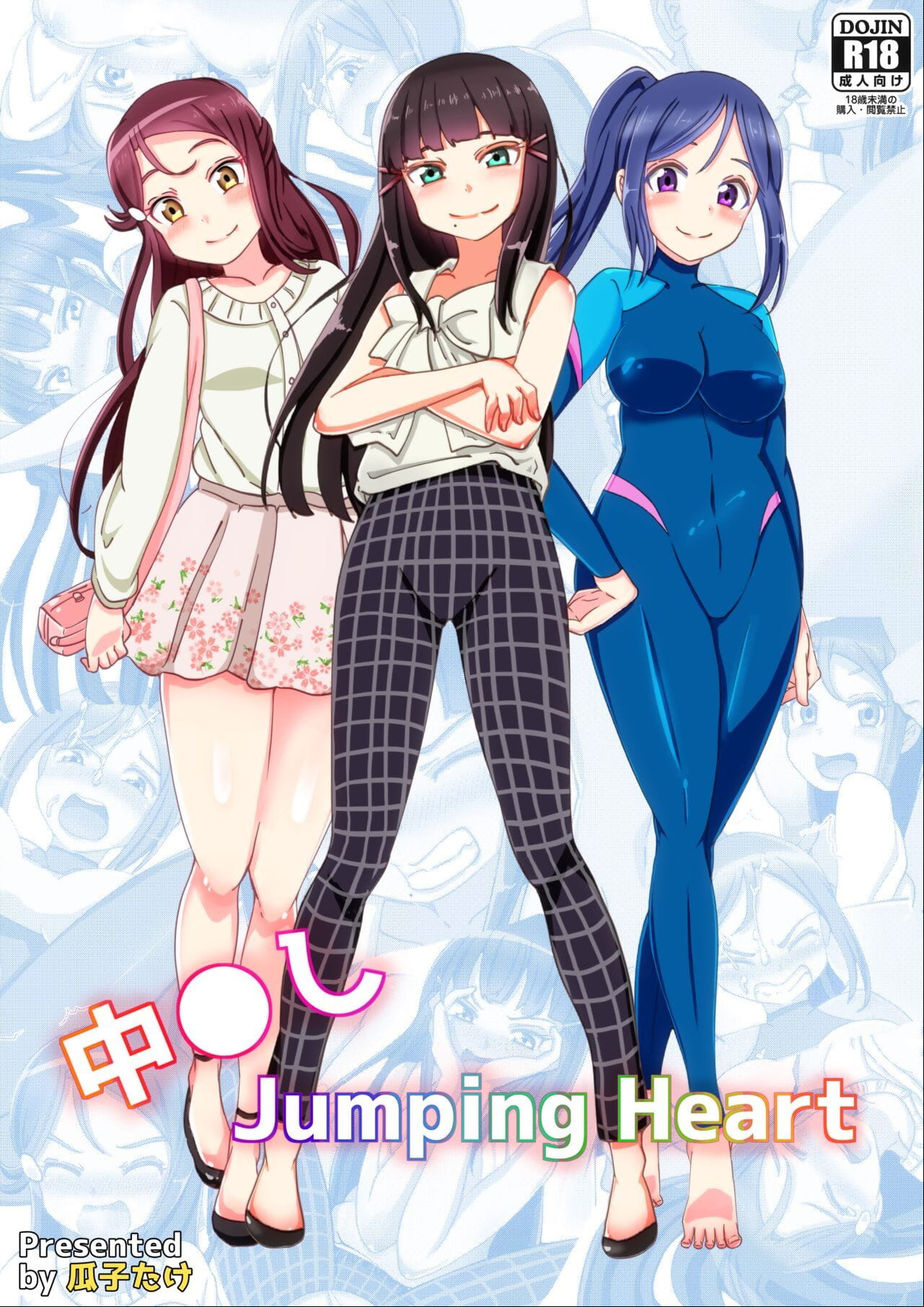 TakachihoScramble Urico Take Nakadashi Jumping Heart Love Live! Sunshine!! English Hebrew Hotglue